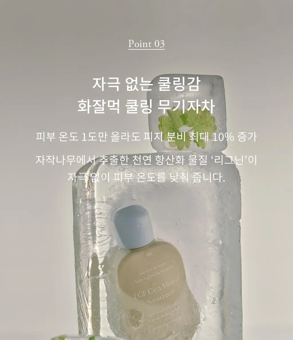 [저자극/이지워시]프롬리에 EGF 시카 무기자차 선스크린 60g 상세페이지 14